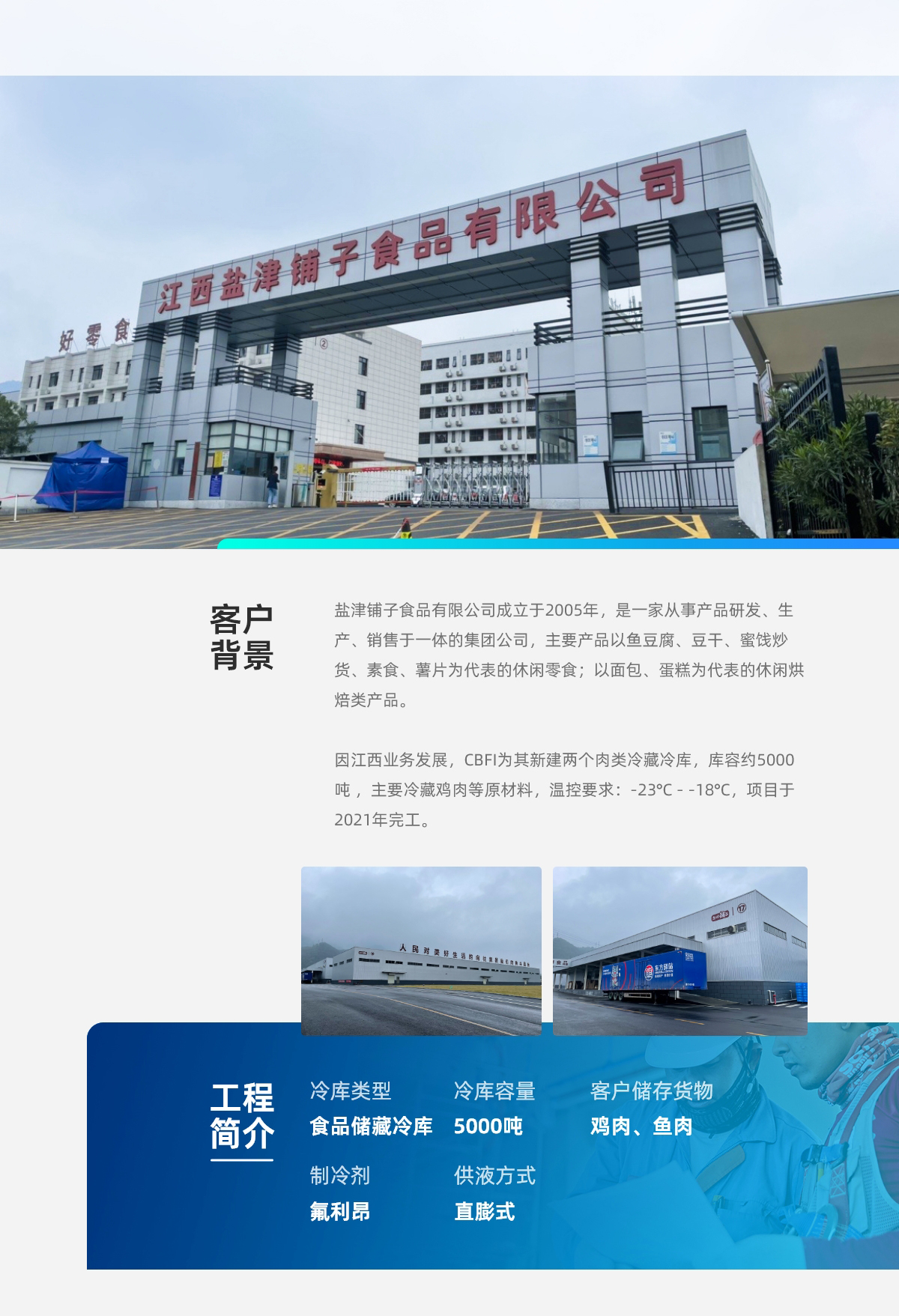 江西鹽津鋪?zhàn)邮称防鋷?kù)