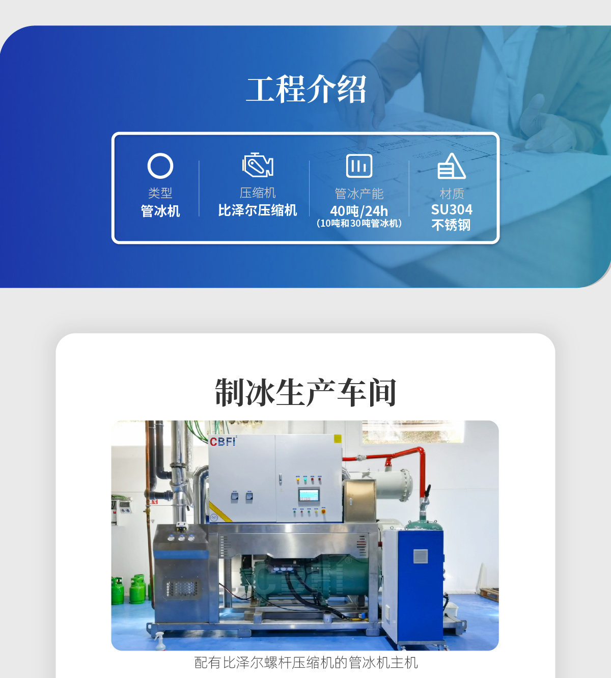 西班牙40噸實心管冰機案例