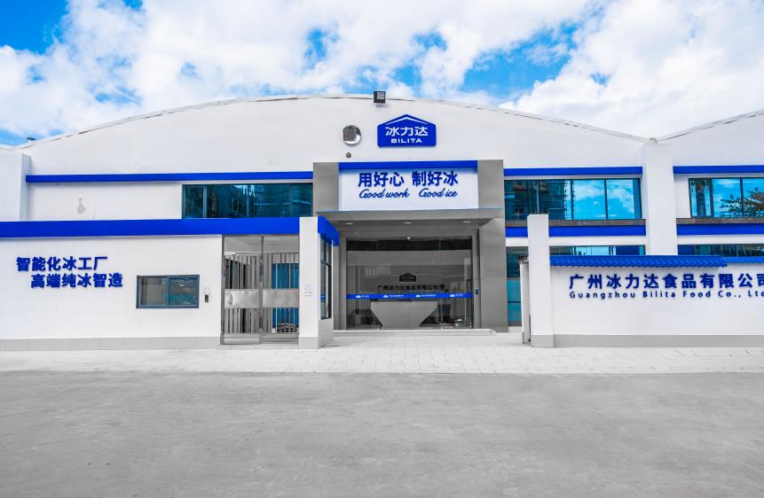 廣州冰力達食品有限公司